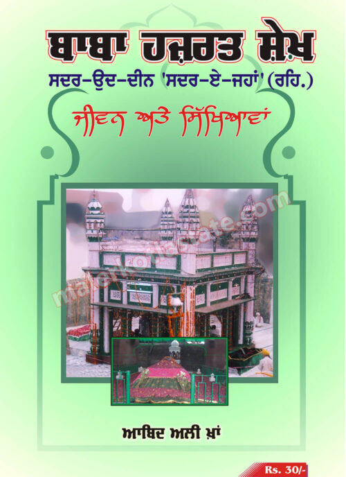 Baba Hazrat Sheikh
