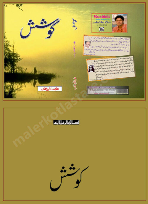Koshish (Abid Ali Khan)