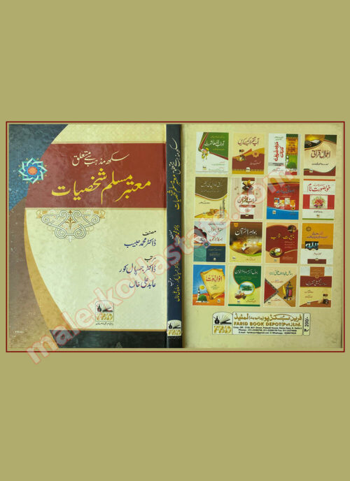 Sikh Mazhab Se Mutalliq Moatbar Muslim Shakhsiaat-