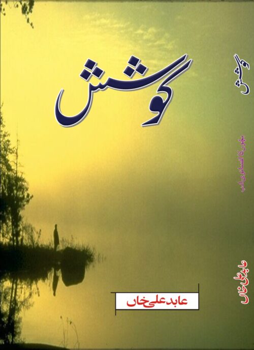 Koshish