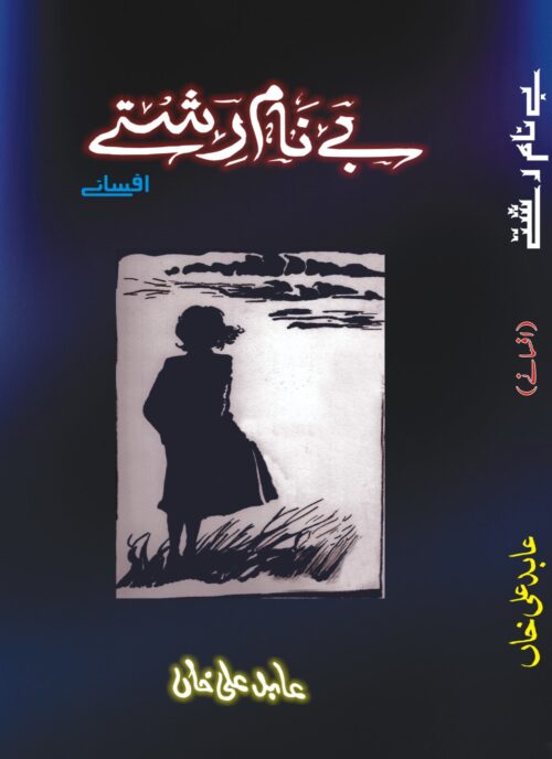 Be-Naam Rishte
