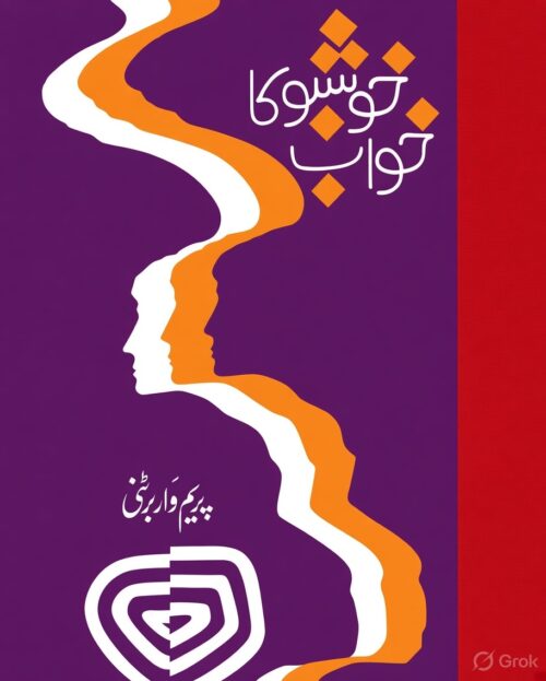 Khushboo Ka Khaab (Prem Warbartoni)