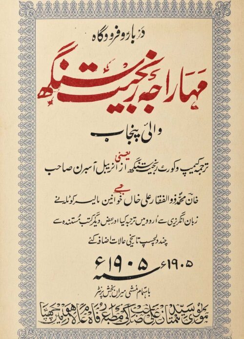 Maharaja Ranjit Singh Wali-e-Punjab (Zulfiqar Ali Khan)