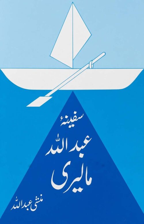 Safina-e-Abdullah Maleri