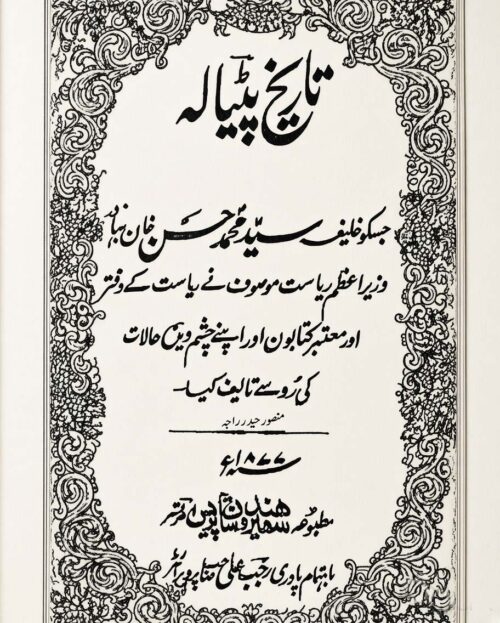 Tarikh-e-Patiala