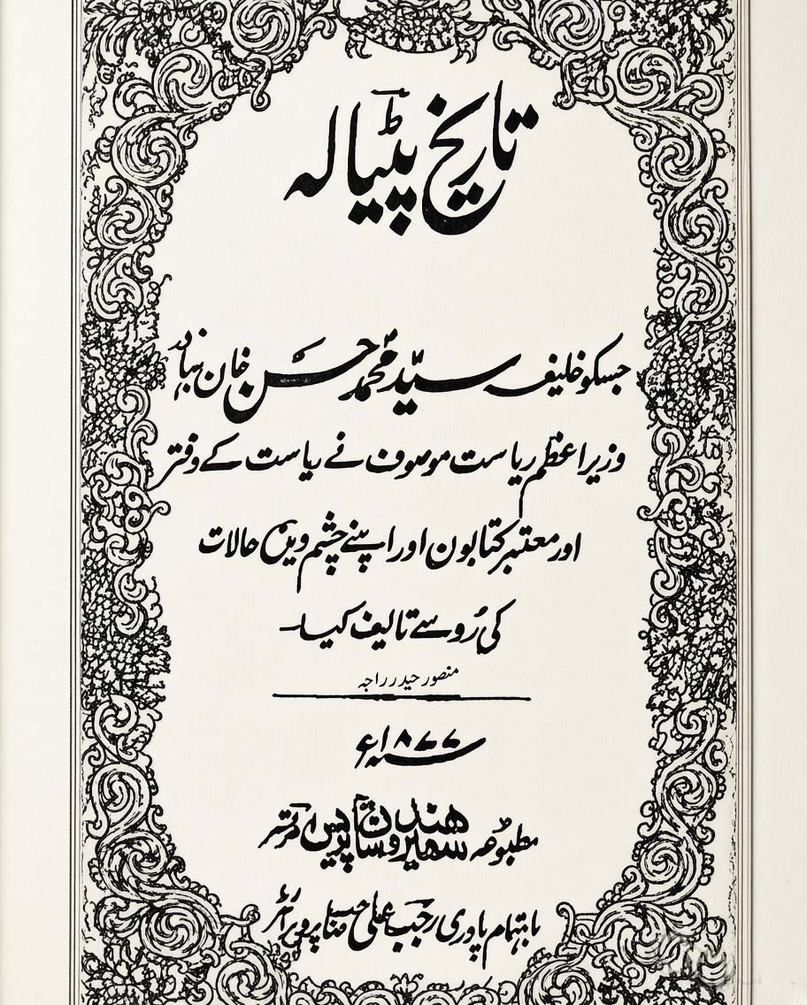 Tarikh-e-Patiala