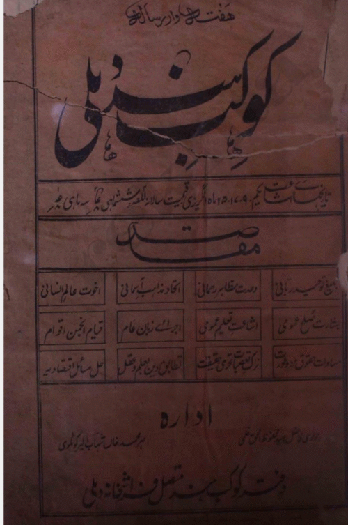 Kaukab-e-Hind (Delhi) April 1925 (Editor: Mehar Muhammad Khan 'Shahab' Malerkotlavi)