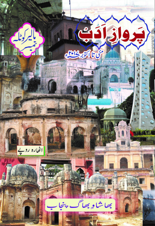 Malerkotla Number (Parwaz-e-Adab May to Oct 2017)