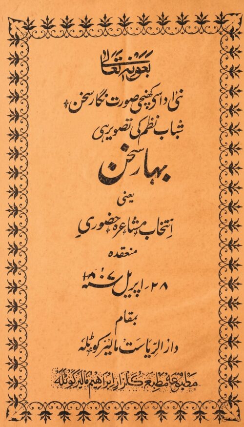 Bahar-e-Sukhan (Malerkotla's First Mushaira)