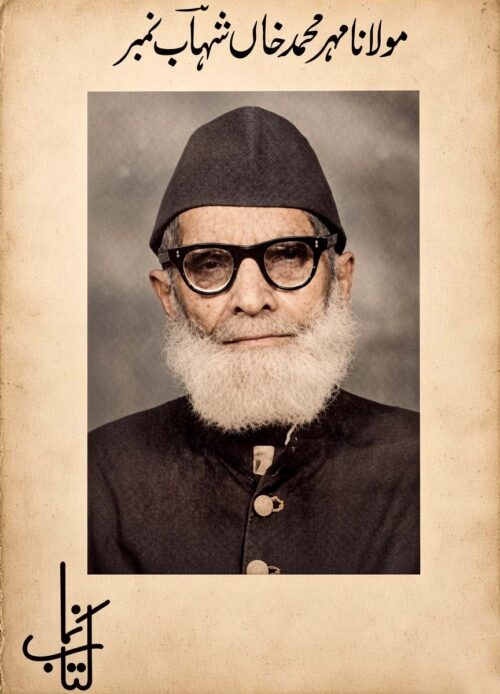Maulana Mehar Muhammad Khan 'Shahab' Malerkotlavi Number (Kitab Numa, Nai Delhi)
