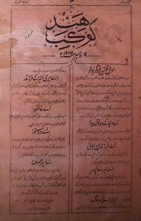Kaukab-e-Hind (Agra) November 1925 (Editor: Mehar Muhammad Khan 'Shahab' Malerkotlavi)