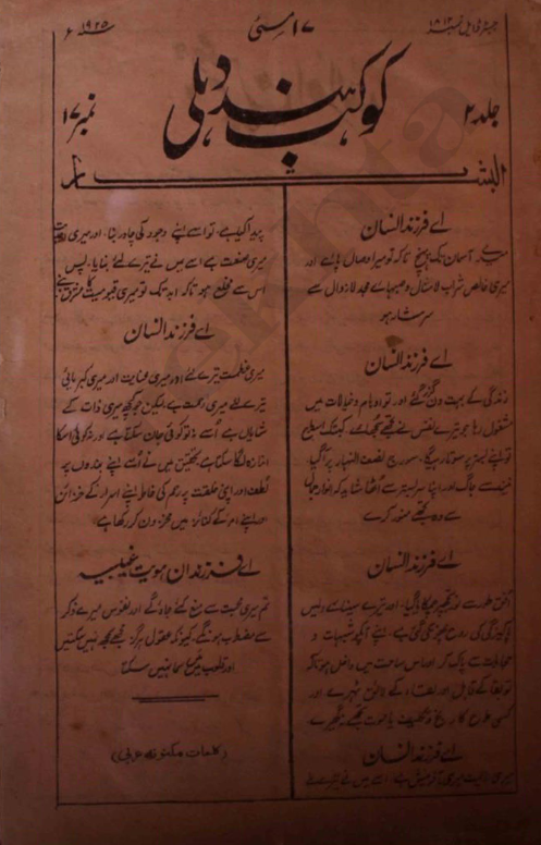 Kaukab-e-Hind (Dehli) May 1925 (Editor: Mehar Muhammad Khan 'Shahab' Malerkotlavi)