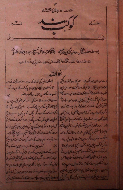 Kaukab-e-Hind (Agra) July 1925 (Editor: Mehar Muhammad Khan 'Shahab' Malerkotlavi)