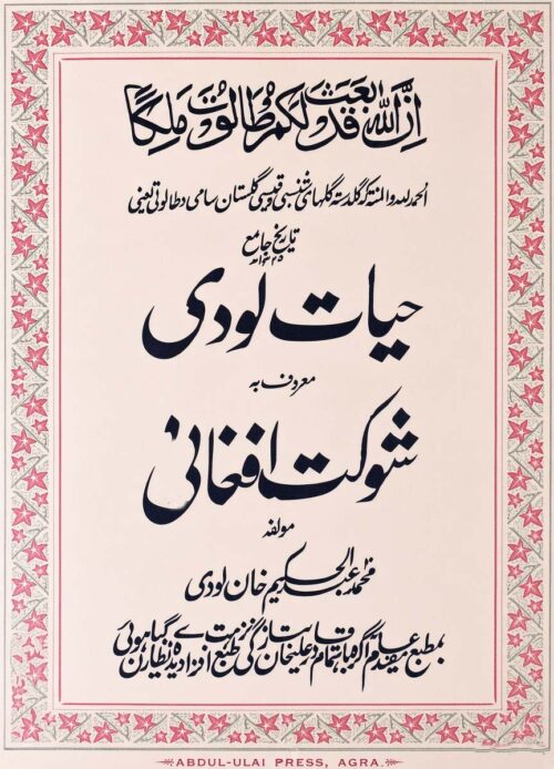 Heyat-e-Lodhi