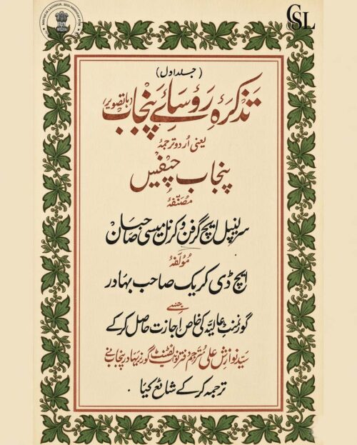 Tazkira-e-Roosa-e-Punjab--Volume-001