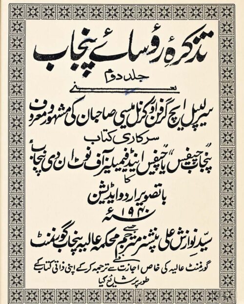 Tazkira-e-Roosa-e-Punjab--Volume-002