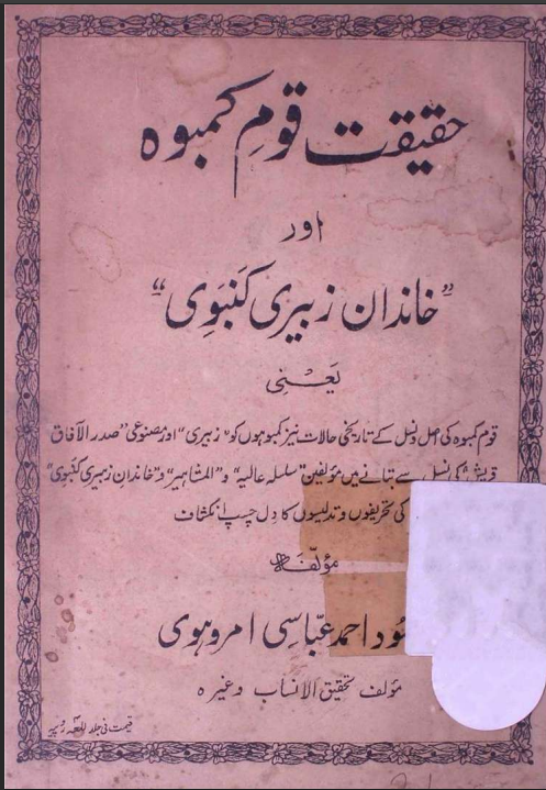 Haqiqat Qaum Kamboh Aur Khandaan Zubairy Kamboi
