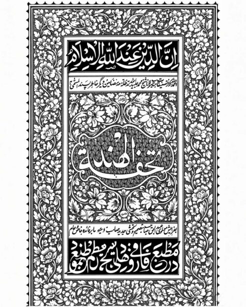 Tohfatul Hind