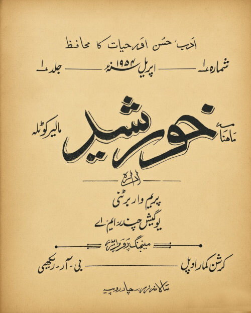 Khursheed Malerkotla - Urdu Monthly (Editor: Prem Warbartoni)