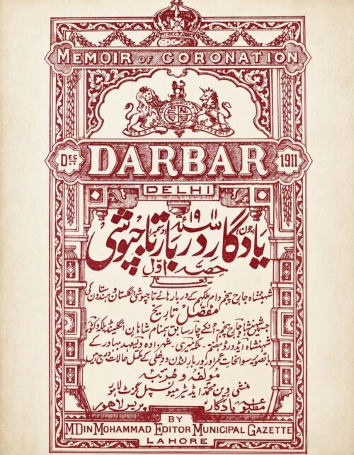Yadgar-e-Darbar-e-Taj Poshi - Part-1