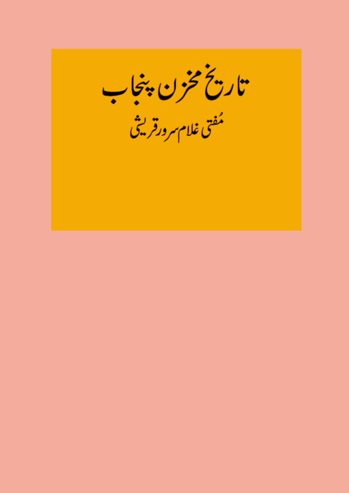 Tarikh-e-Makhzan Punjab